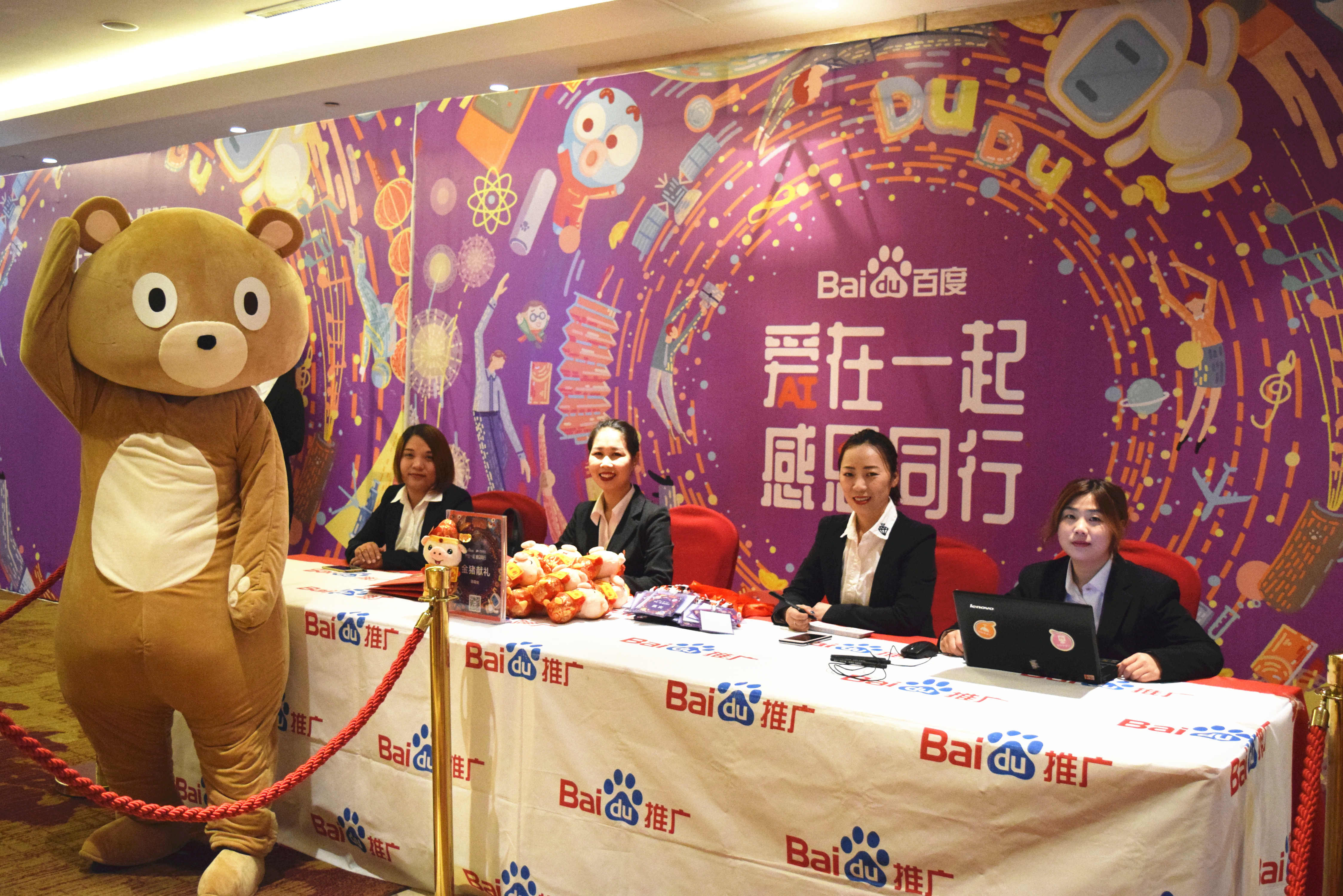 愛在一起 · 感恩同行 丨 2018百度合作伙伴嘉年華圓滿成功！