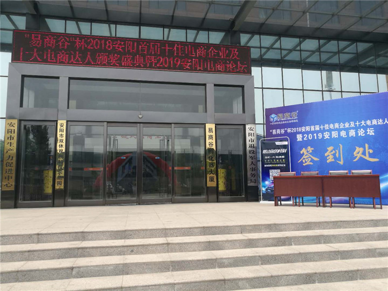 祝賀安陽(yáng)青峰網(wǎng)絡(luò)榮獲安陽(yáng)市十佳電商企業(yè)稱號(hào)！??！